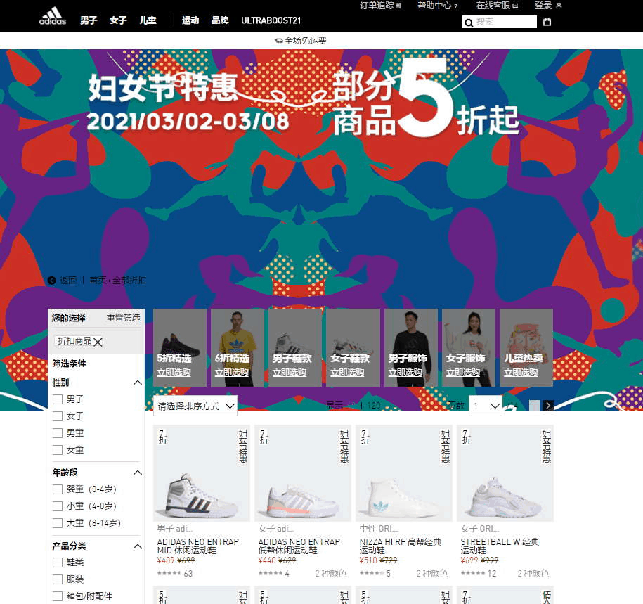 Adidas优惠码2024 阿迪达斯中国官网精选商品低至5折促销全场免邮